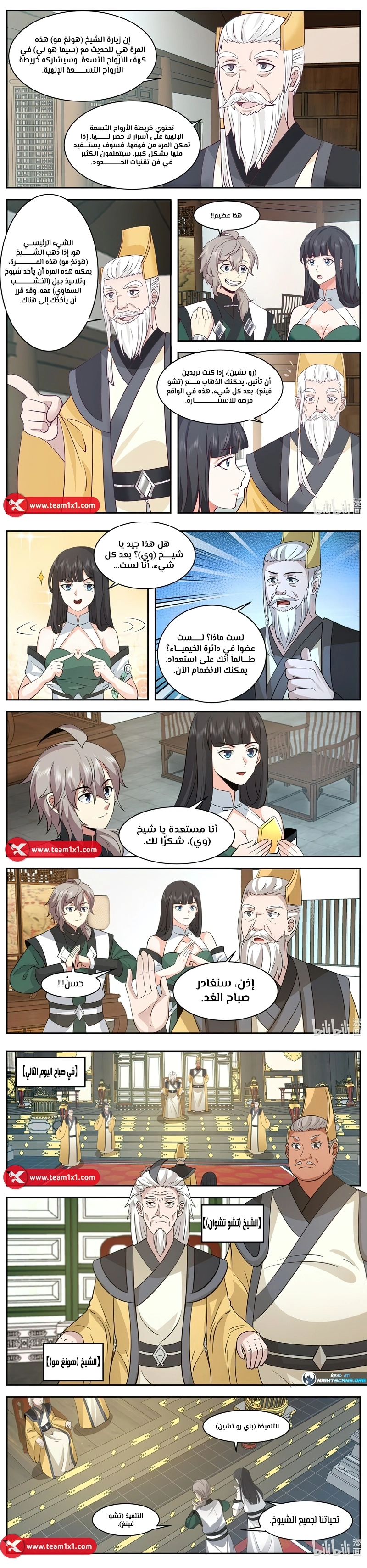 Martial God Asura الفصل 776 — صفحة 5