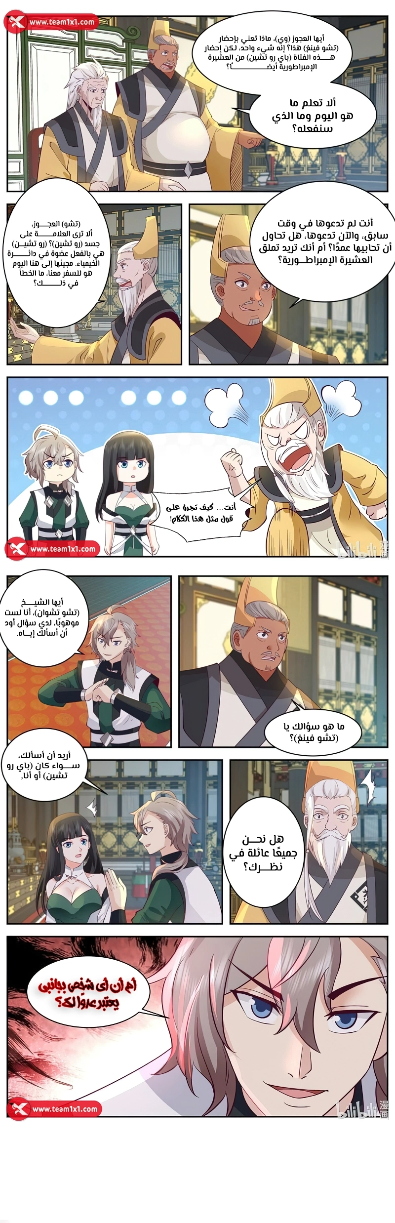 Martial God Asura الفصل 776 — صفحة 6