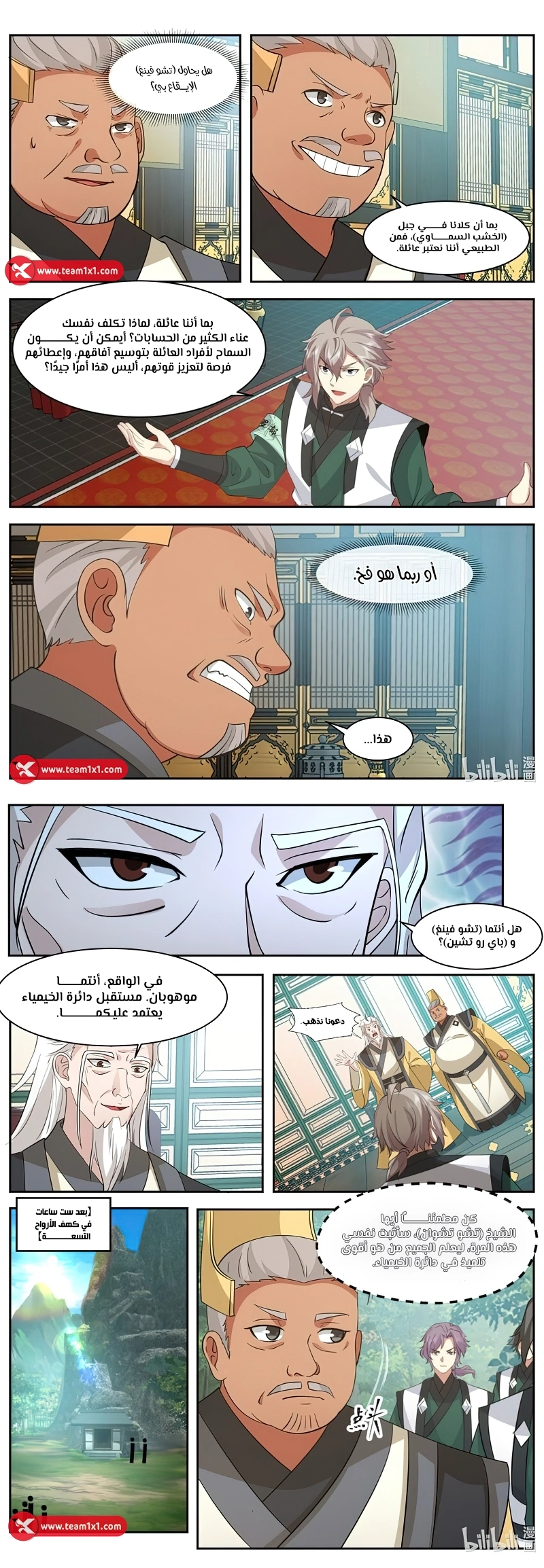 Martial God Asura الفصل 777 — صفحة 3