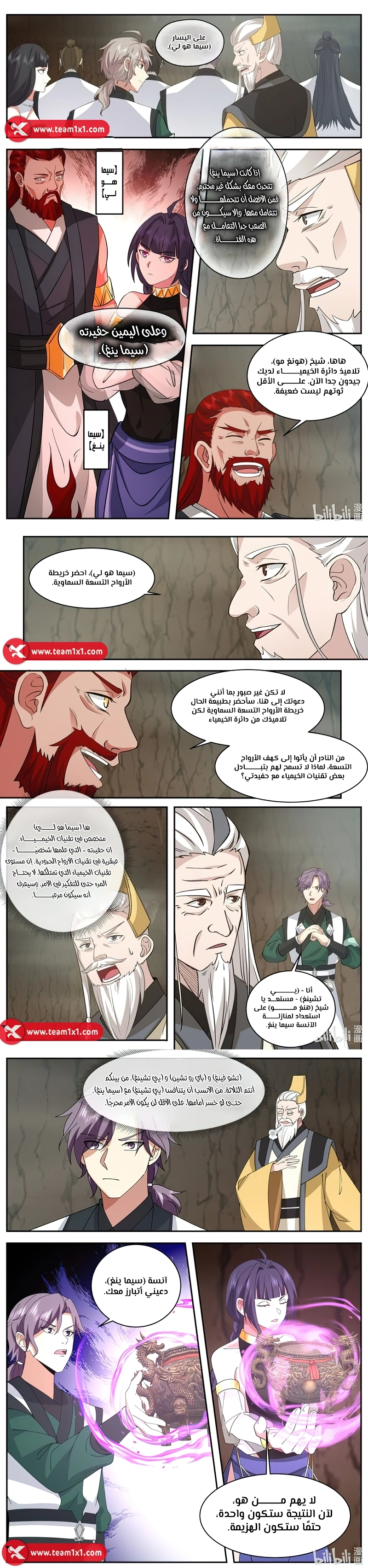 Martial God Asura الفصل 777 — صفحة 4