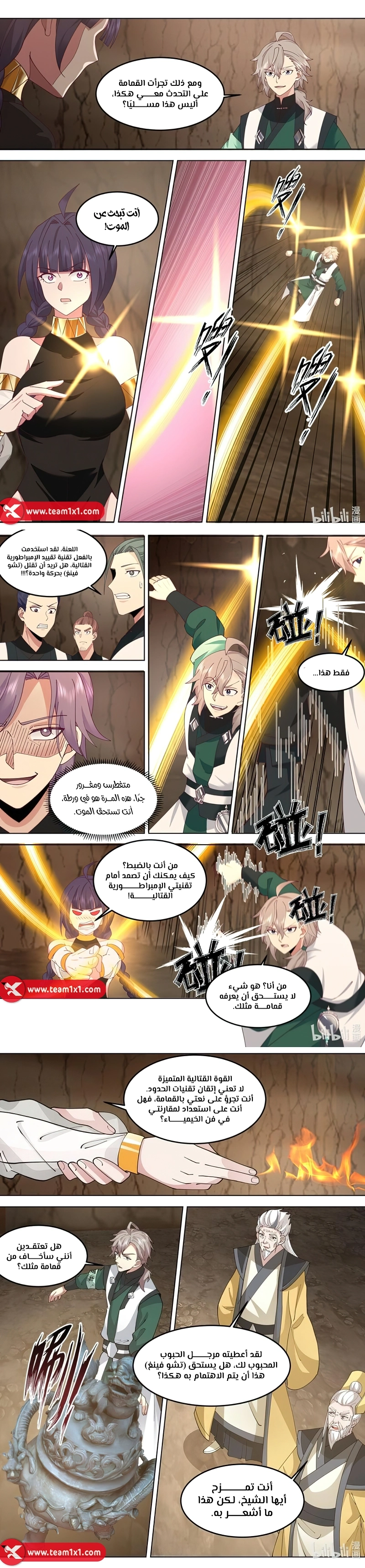 Martial God Asura الفصل 778 — صفحة 3