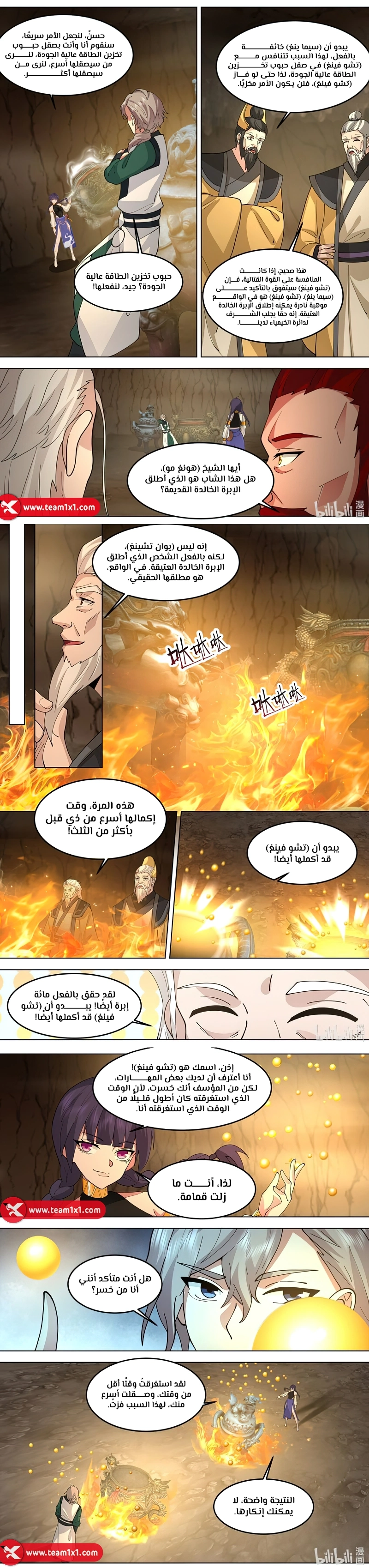 Martial God Asura الفصل 778 — صفحة 4