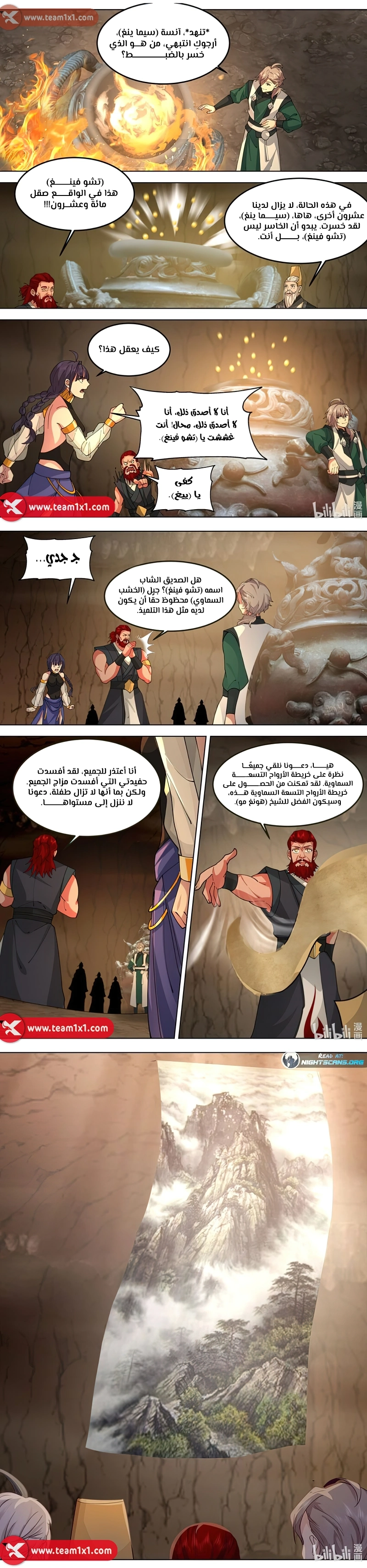 Martial God Asura الفصل 778 — صفحة 5