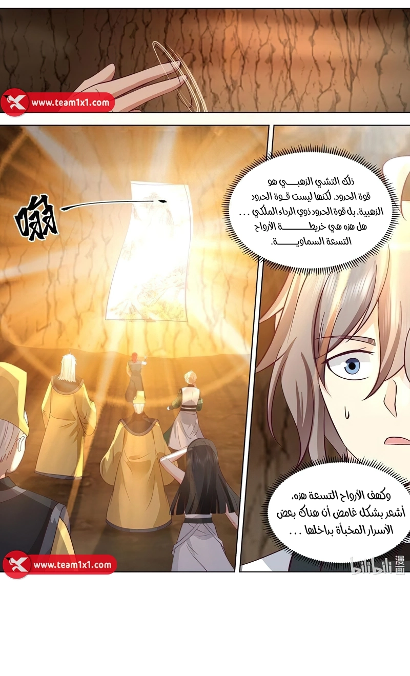 Martial God Asura الفصل 778 — صفحة 6