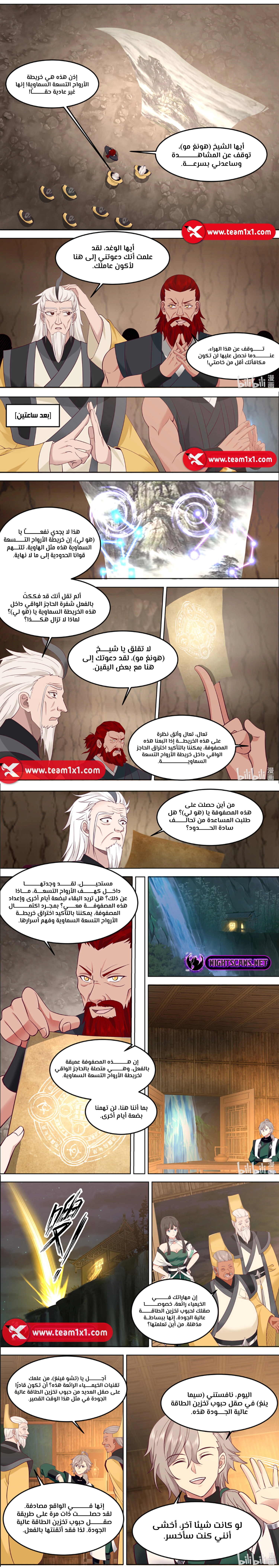 Martial God Asura الفصل 779 — صفحة 3