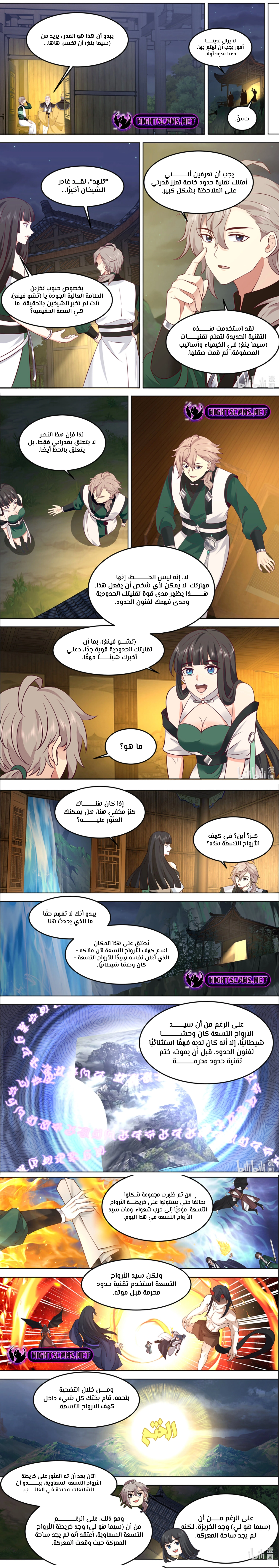 Martial God Asura الفصل 779 — صفحة 4