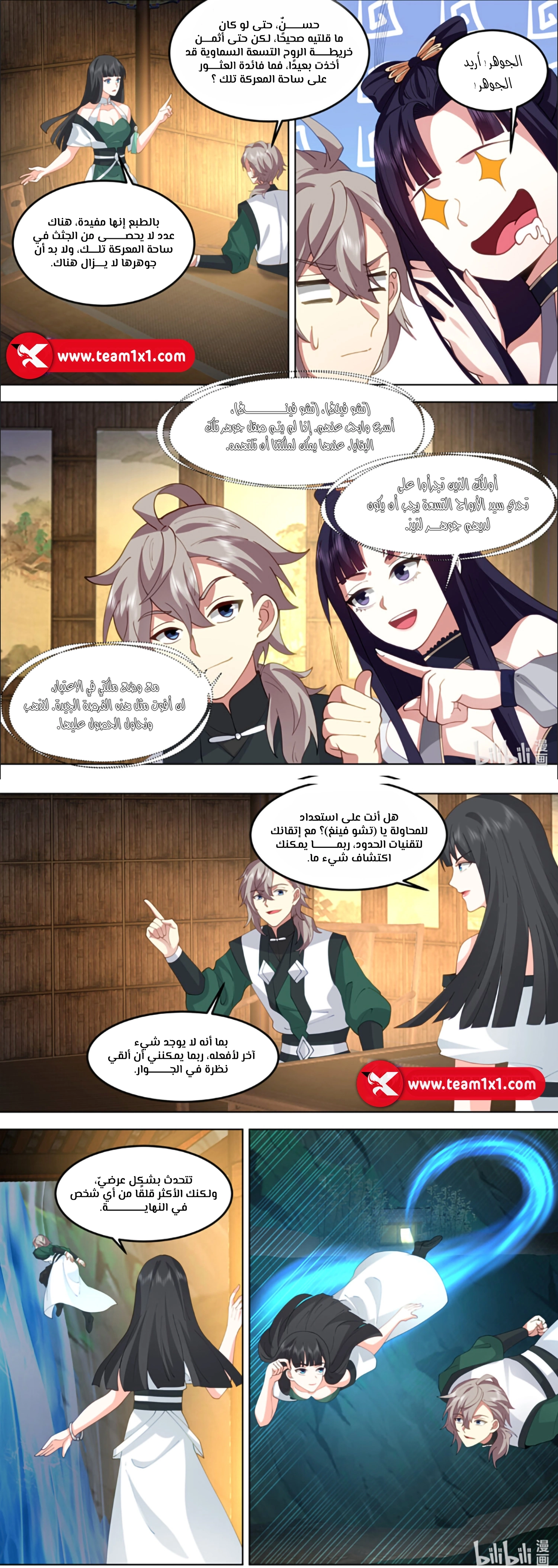 Martial God Asura الفصل 779 — صفحة 5