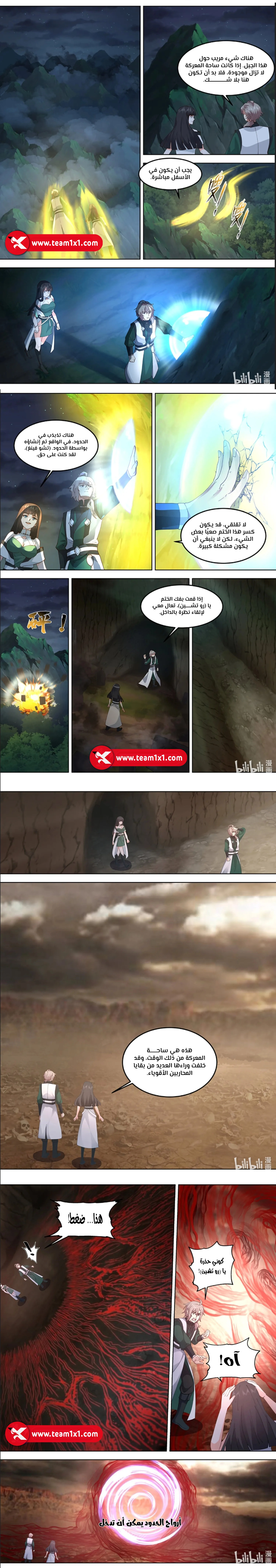 Martial God Asura الفصل 780 — صفحة 3