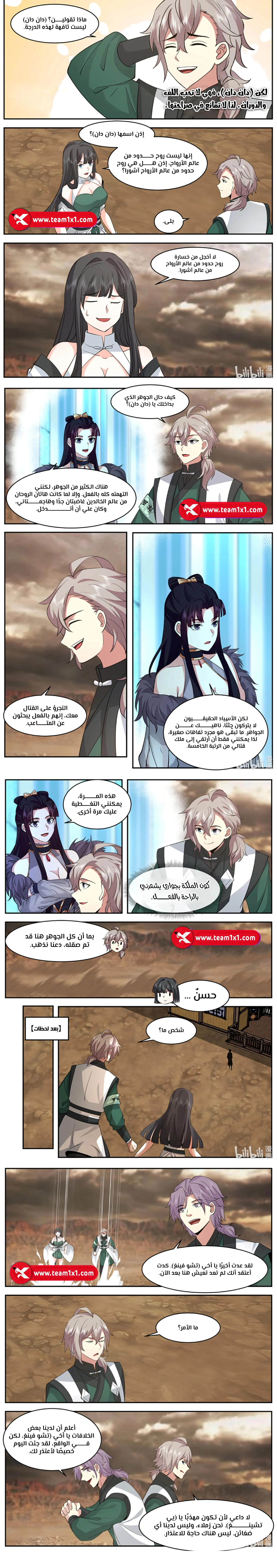 Martial God Asura الفصل 781 — صفحة 4