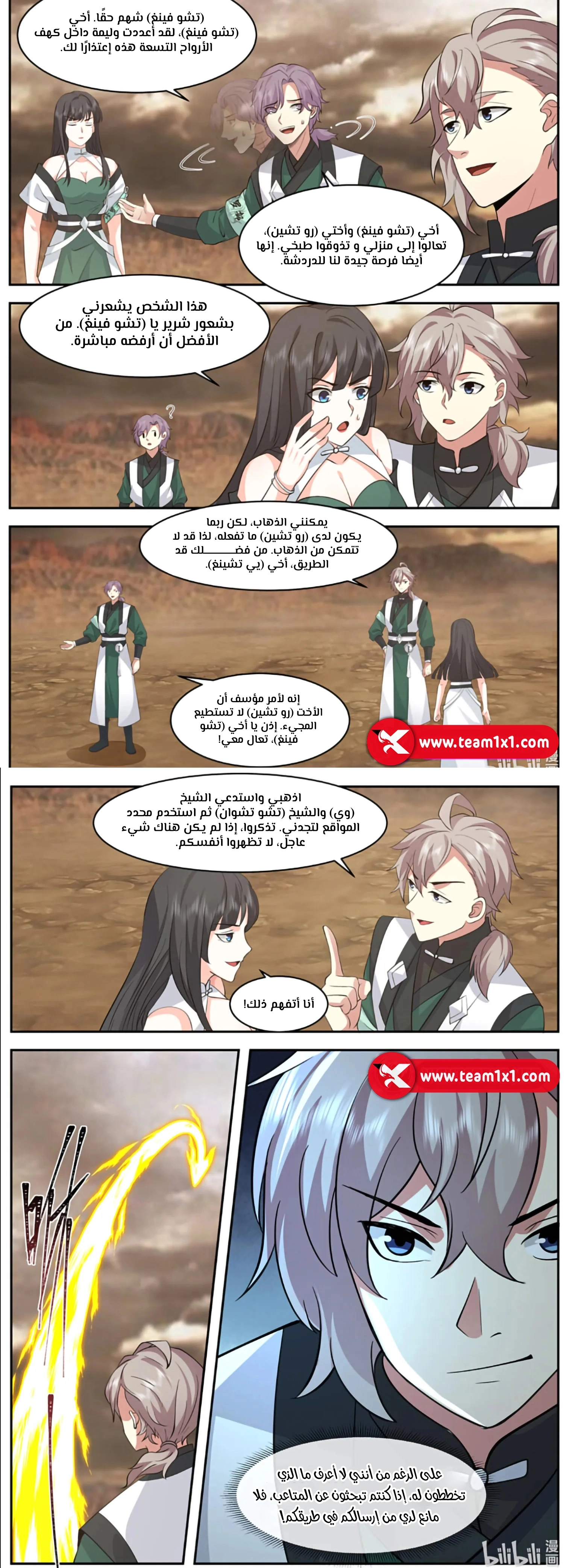 Martial God Asura الفصل 781 — صفحة 5