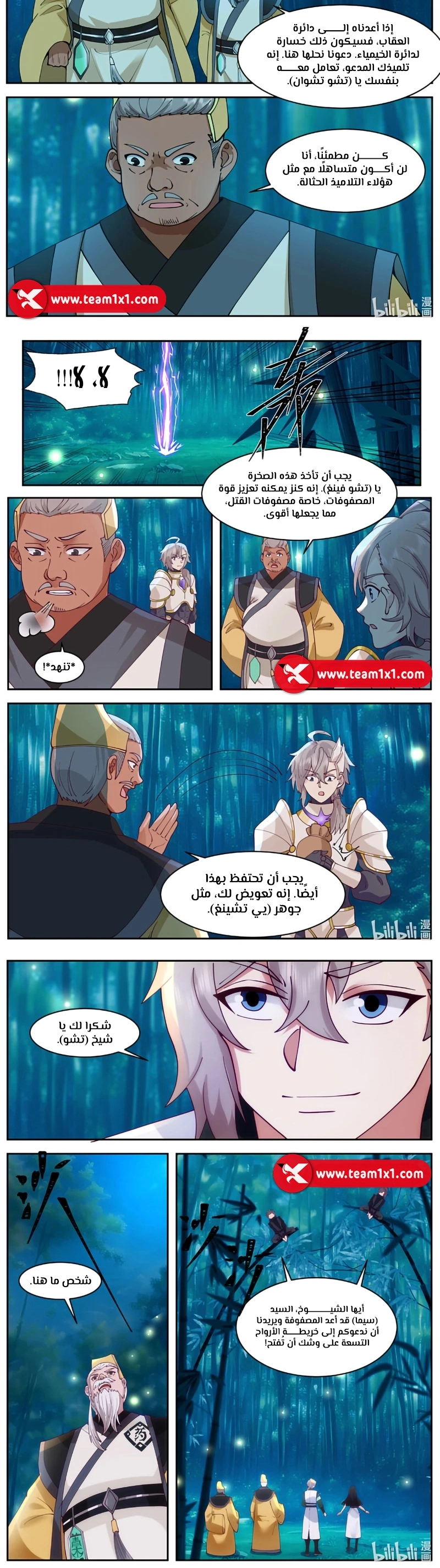 Martial God Asura الفصل 782 — صفحة 4
