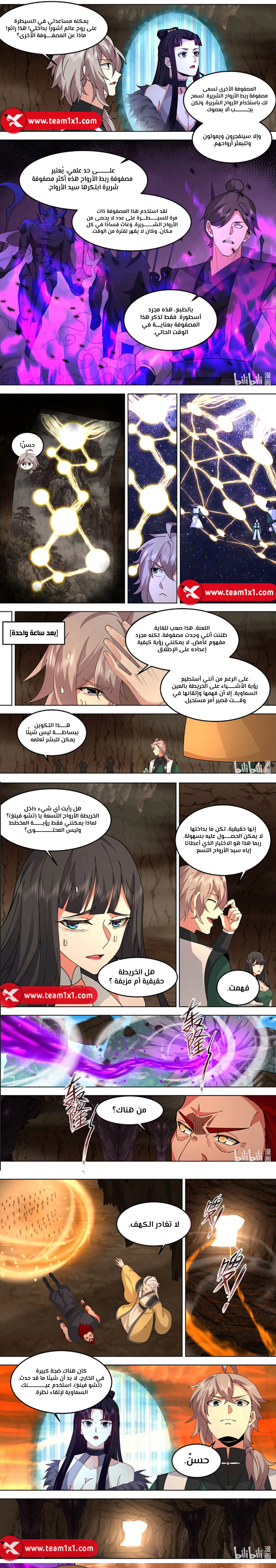 Martial God Asura الفصل 784 — صفحة 3
