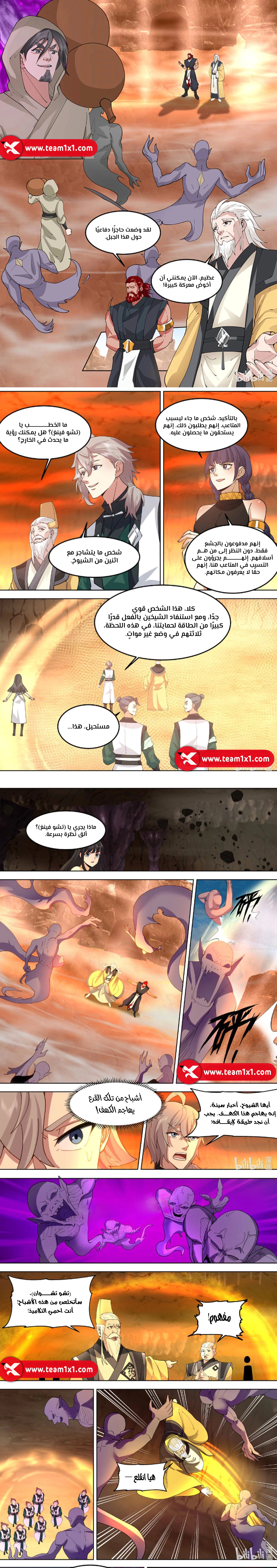 Martial God Asura الفصل 784 — صفحة 4