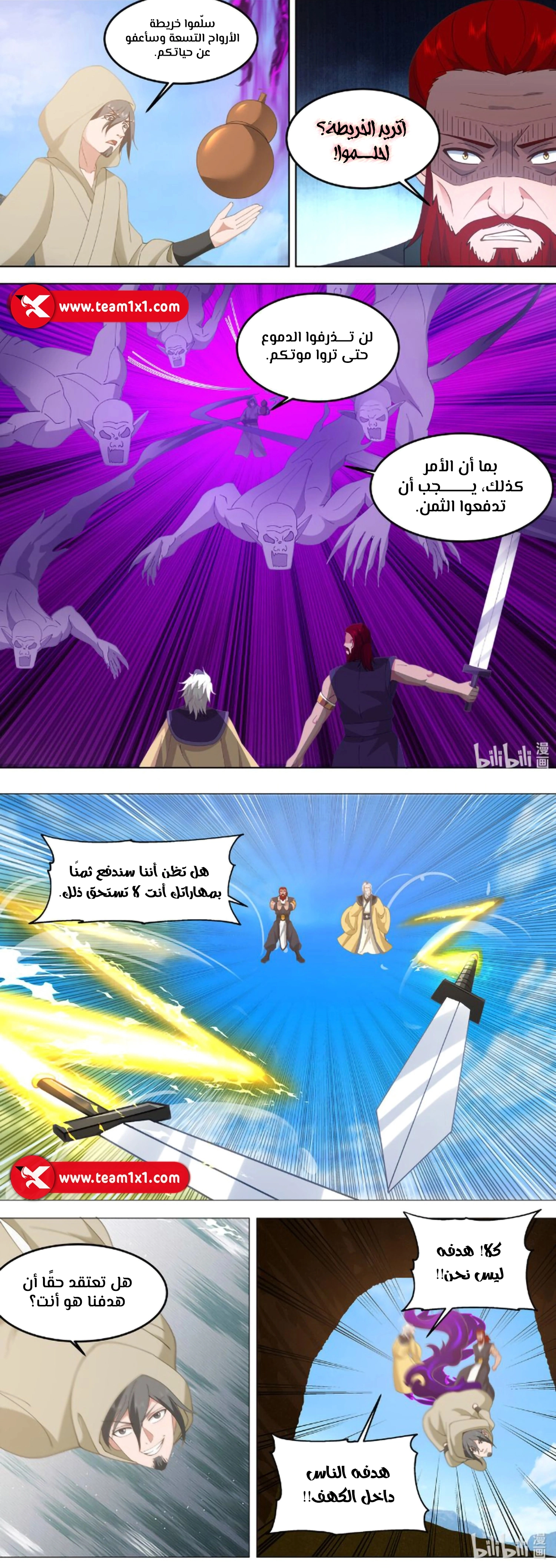 Martial God Asura الفصل 784 — صفحة 5