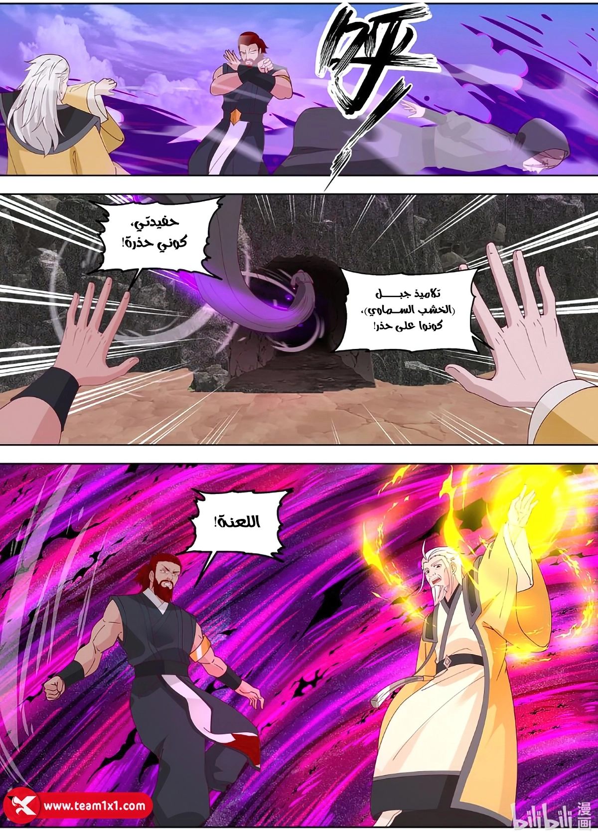 Martial God Asura الفصل 785 — صفحة 3
