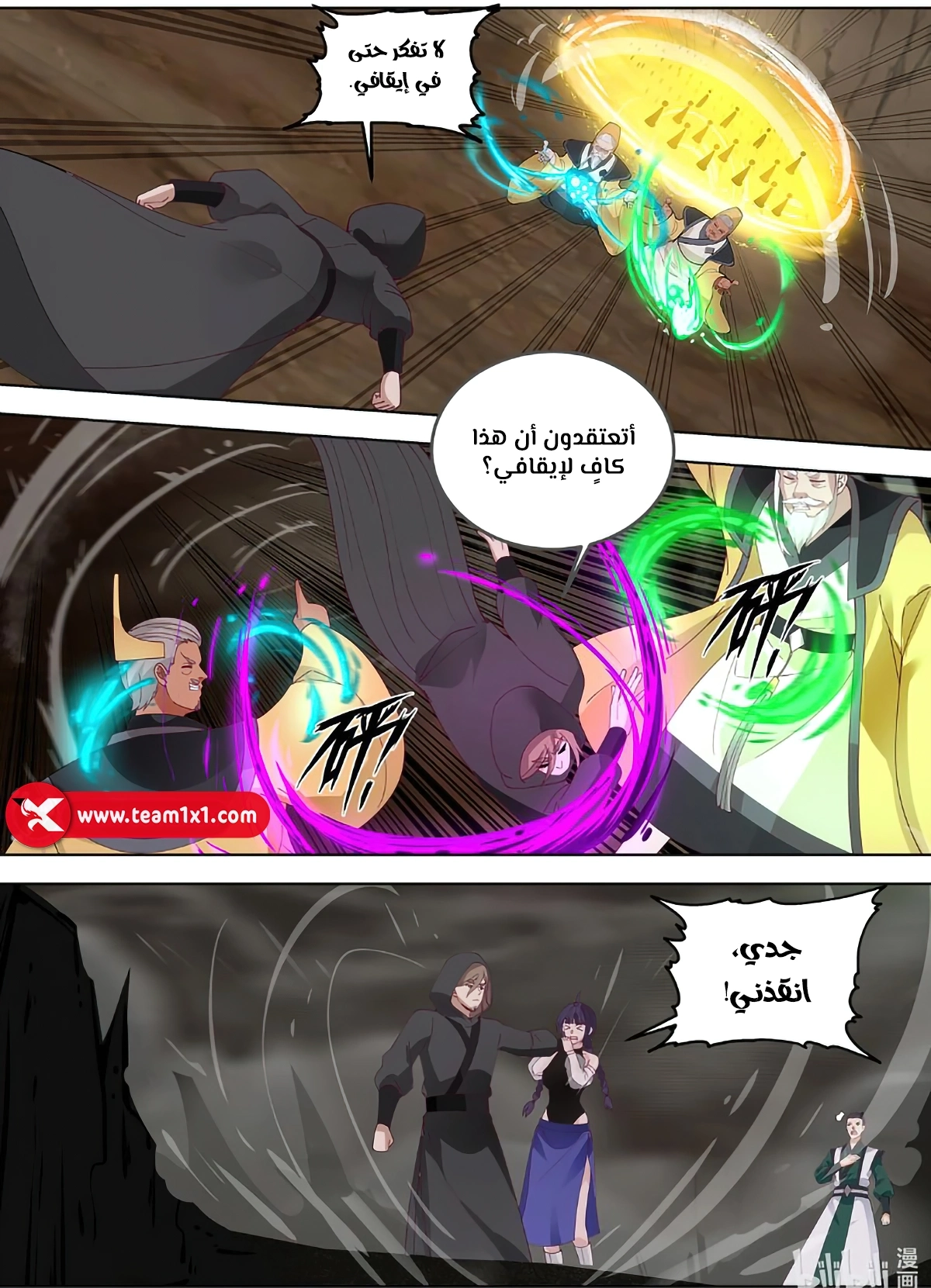 Martial God Asura الفصل 785 — صفحة 4