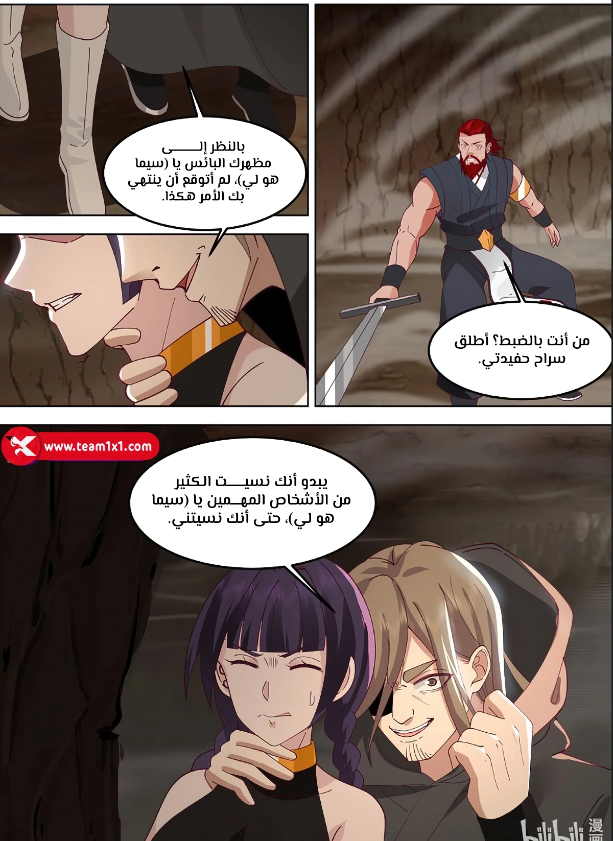Martial God Asura الفصل 785 — صفحة 5