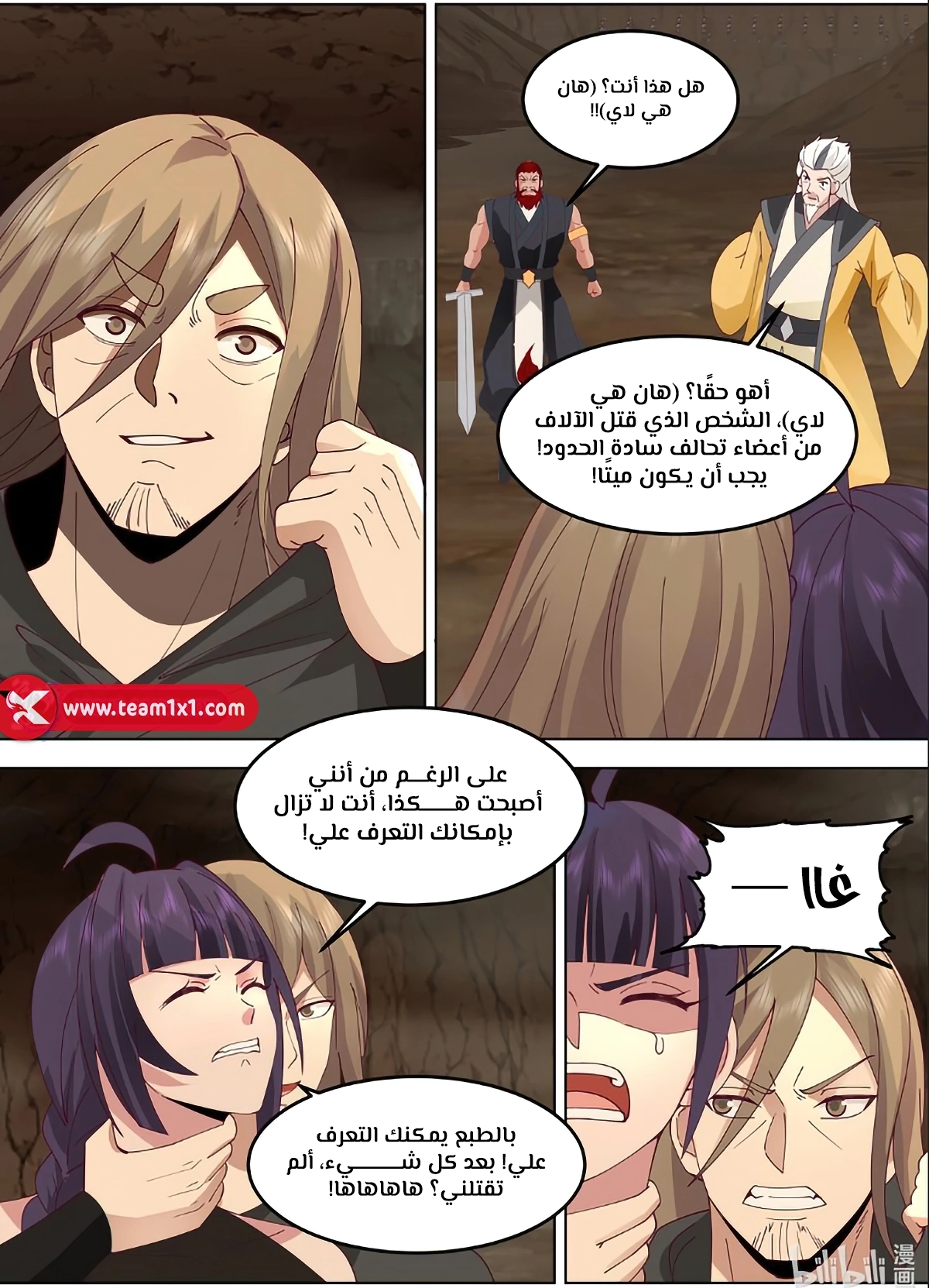 Martial God Asura الفصل 785 — صفحة 6