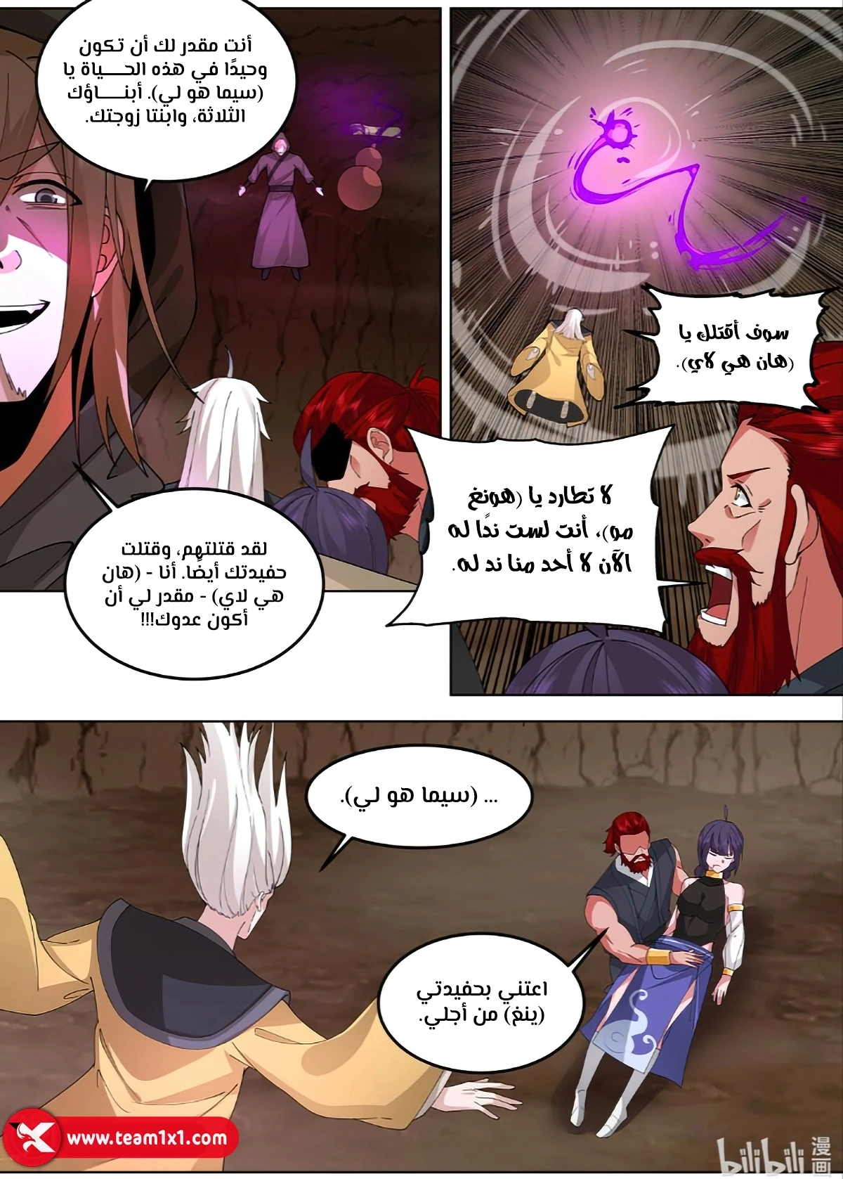 Martial God Asura الفصل 785 — صفحة 9