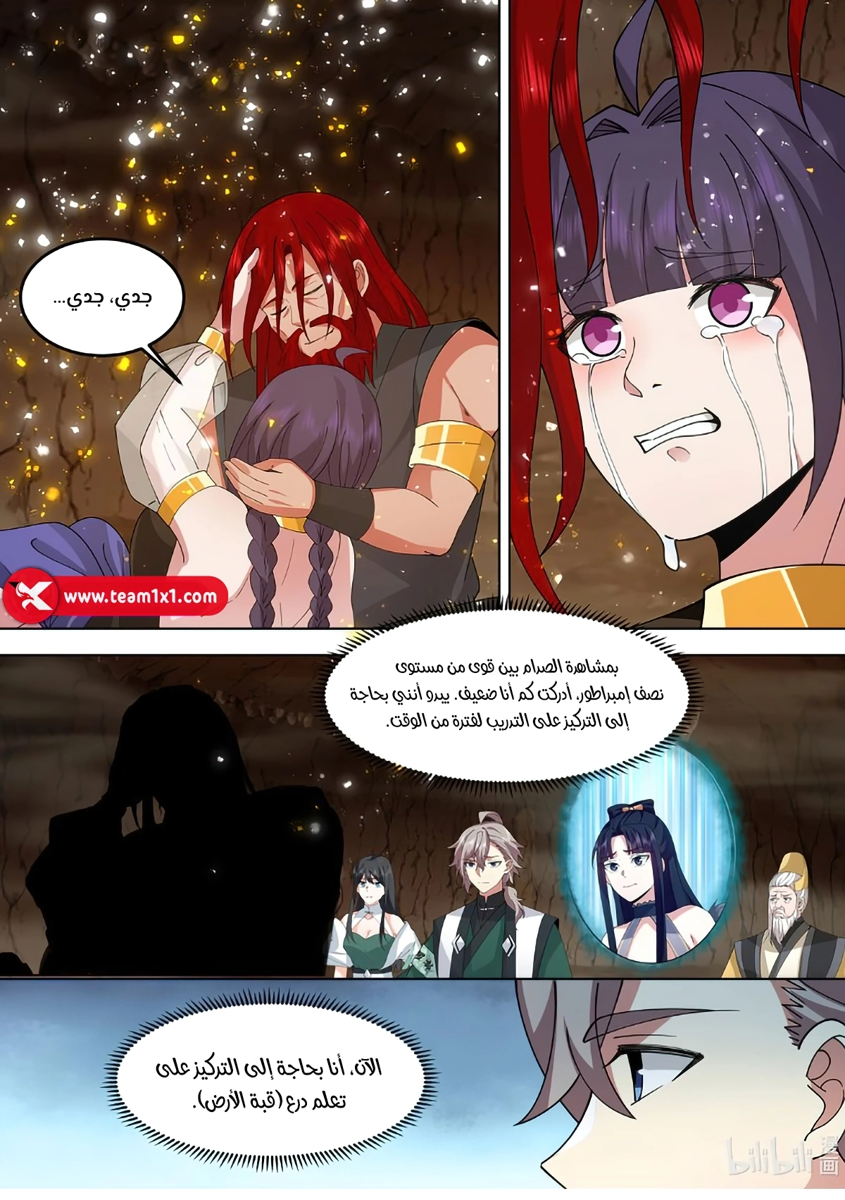 Martial God Asura الفصل 785 — صفحة 11