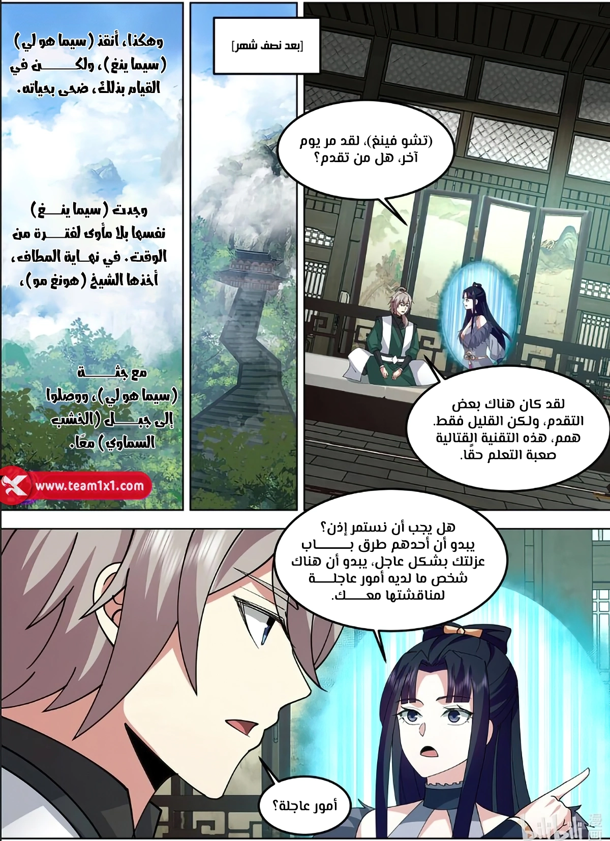 Martial God Asura الفصل 785 — صفحة 12
