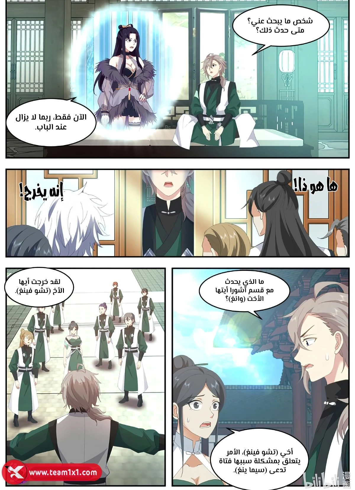 Martial God Asura الفصل 786 — صفحة 3