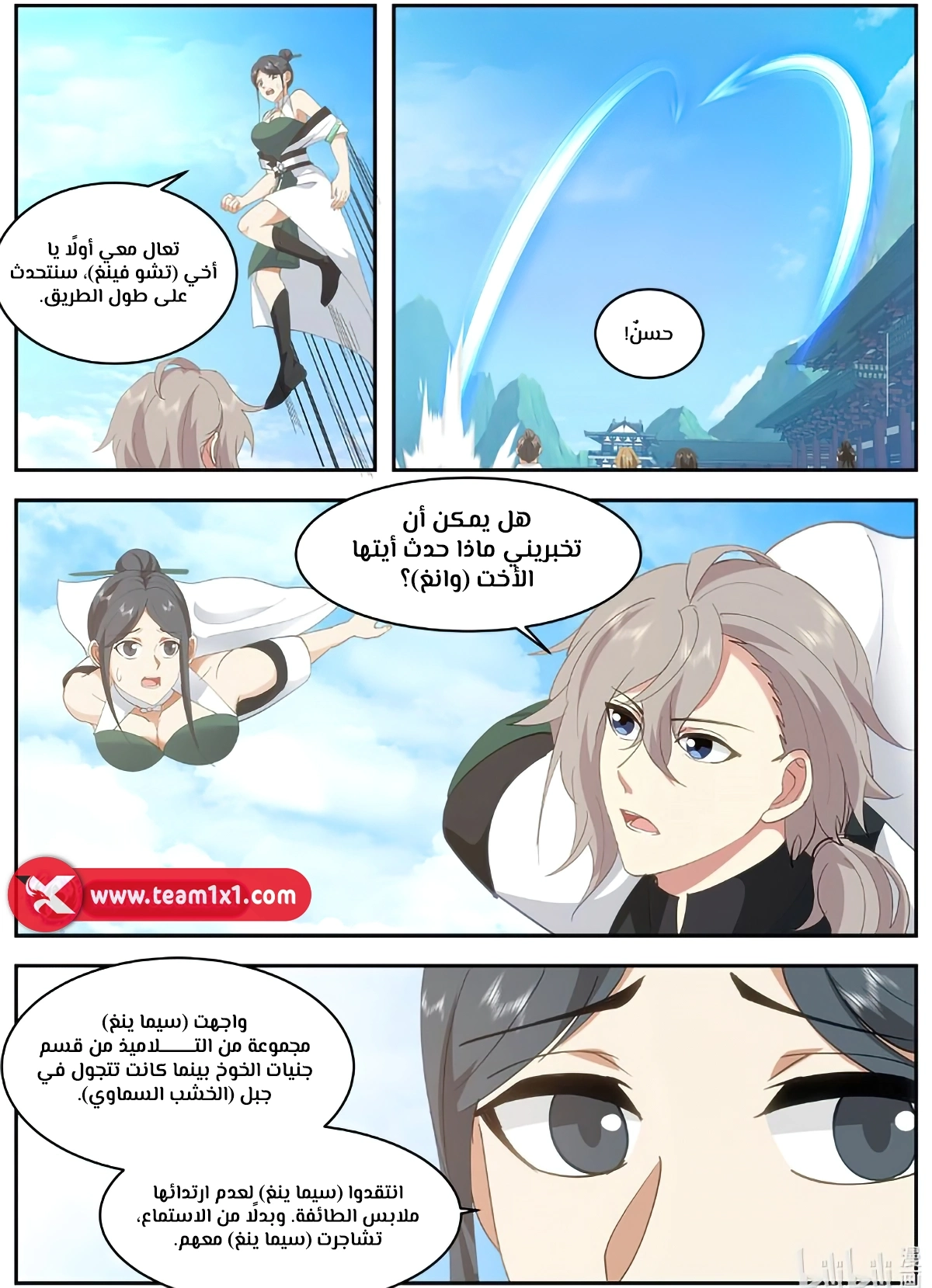 Martial God Asura الفصل 786 — صفحة 4