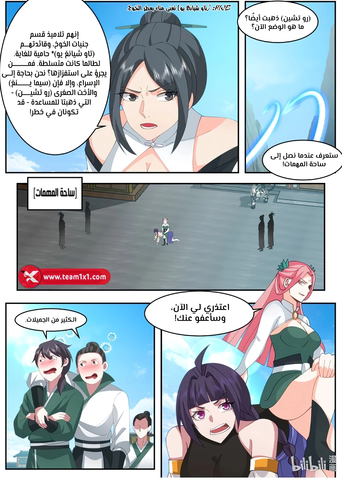Martial God Asura الفصل 786 — صفحة 5