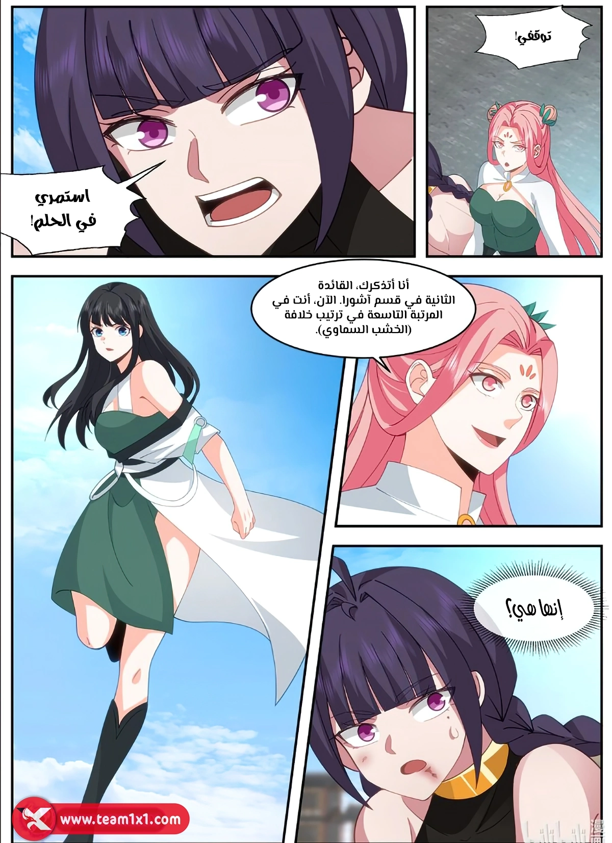 Martial God Asura الفصل 786 — صفحة 6