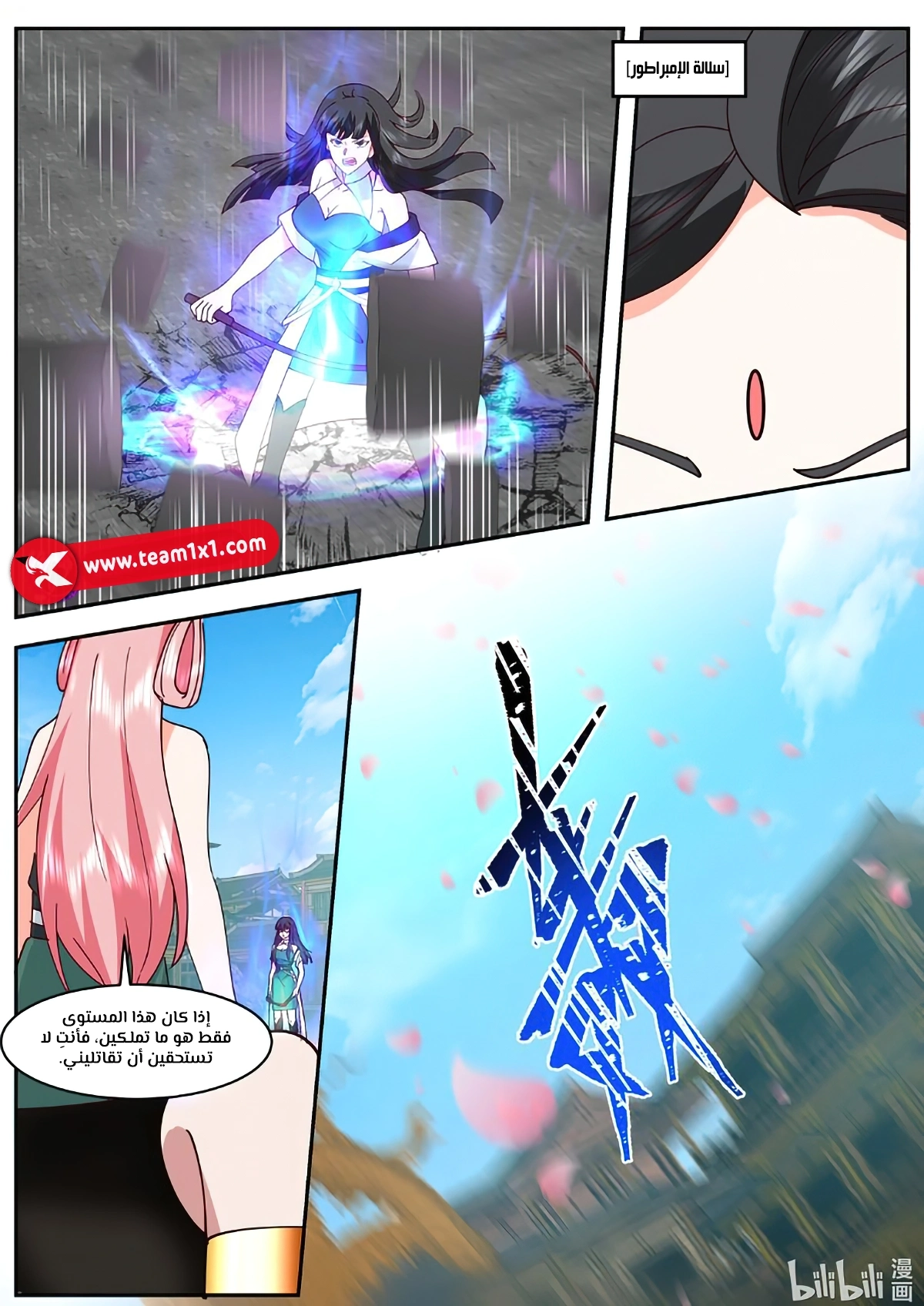 Martial God Asura الفصل 786 — صفحة 9