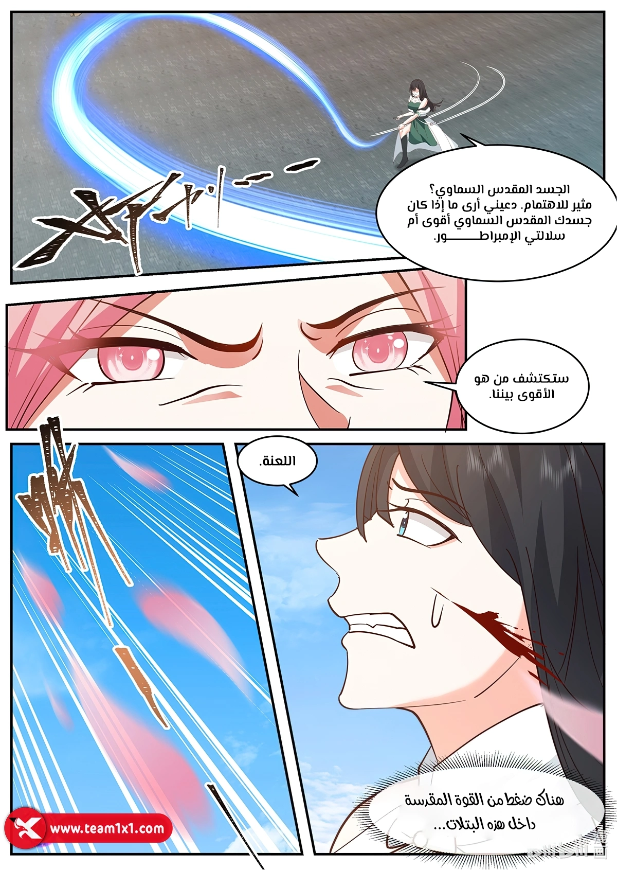 Martial God Asura الفصل 786 — صفحة 11