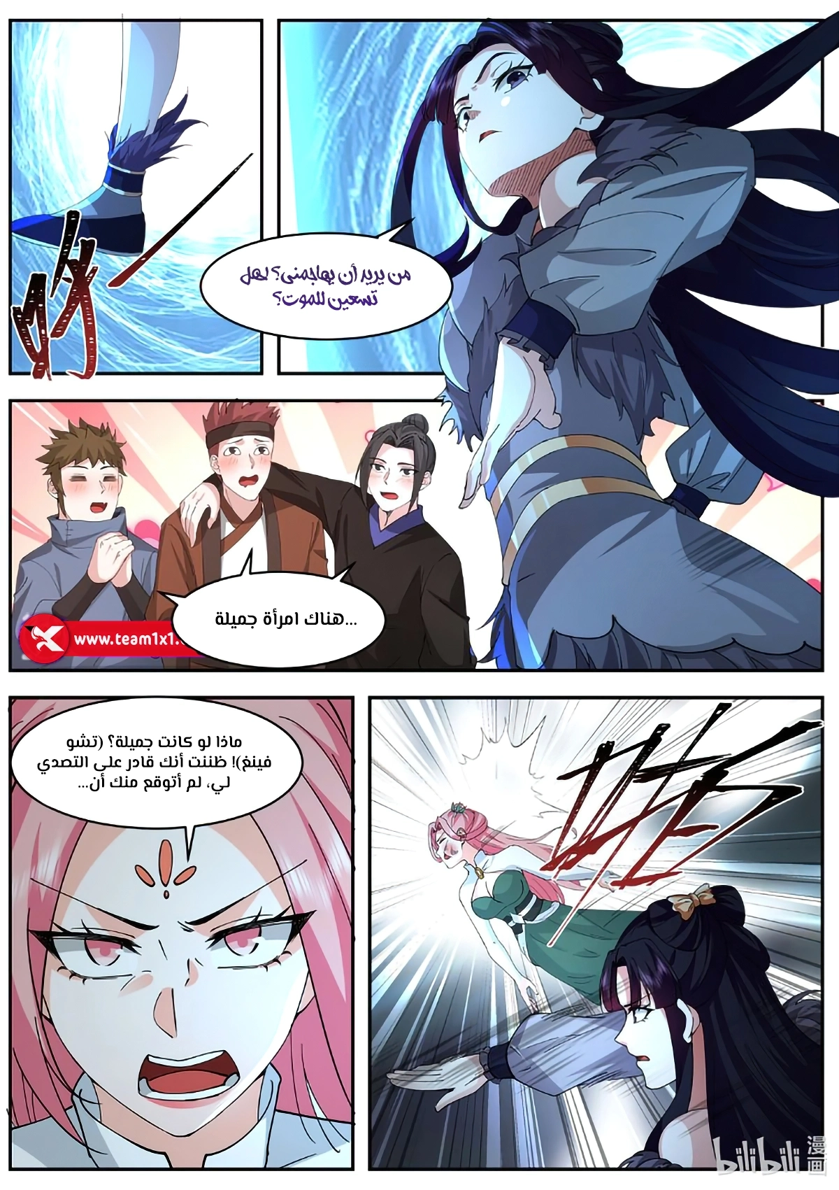 Martial God Asura الفصل 787 — صفحة 4