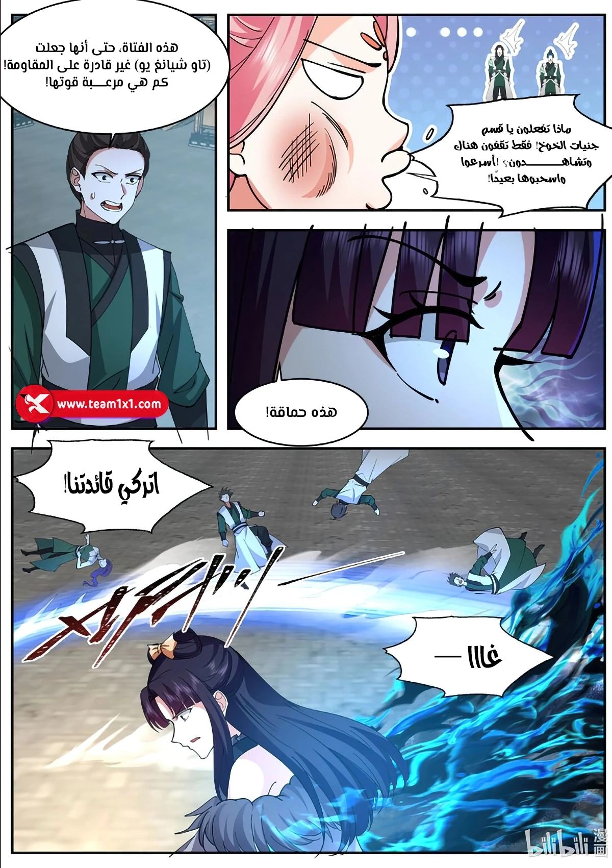 Martial God Asura الفصل 787 — صفحة 6