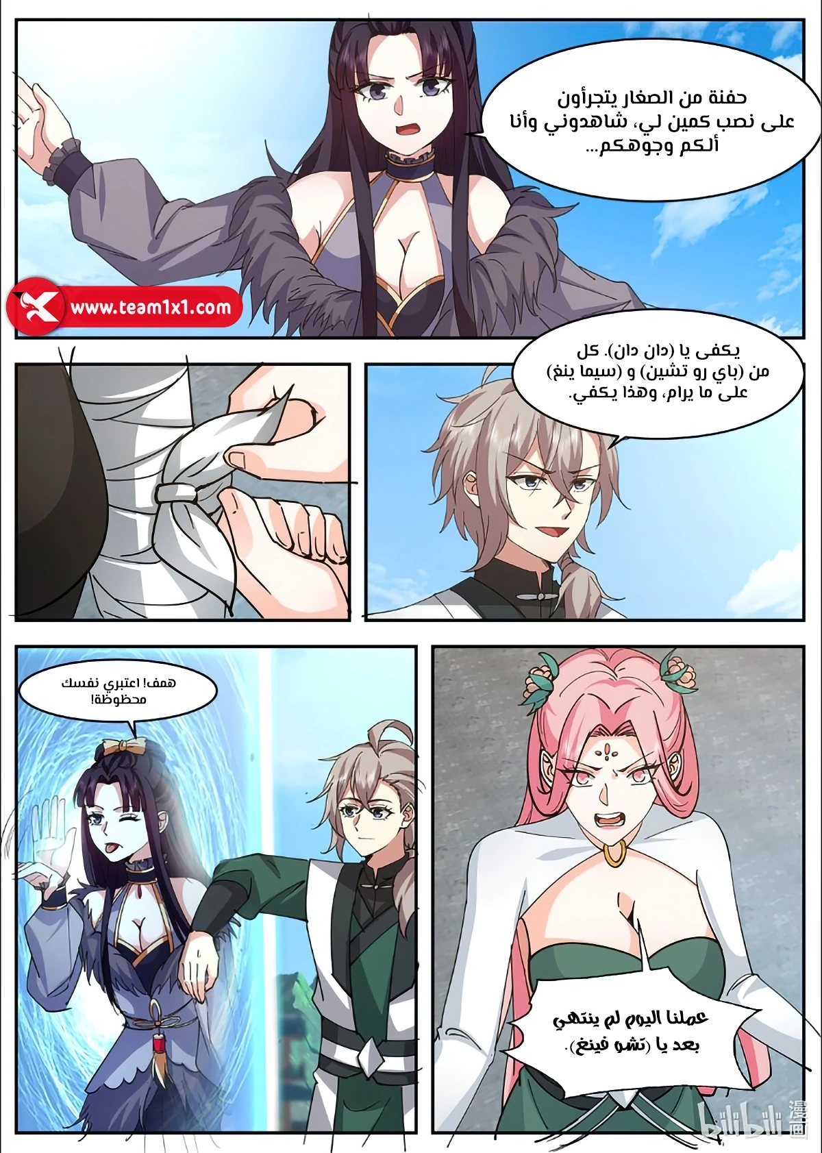 Martial God Asura الفصل 787 — صفحة 7
