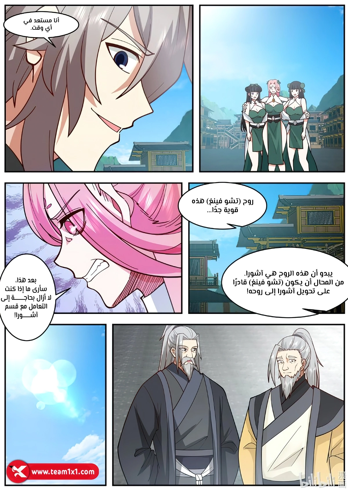Martial God Asura الفصل 787 — صفحة 8