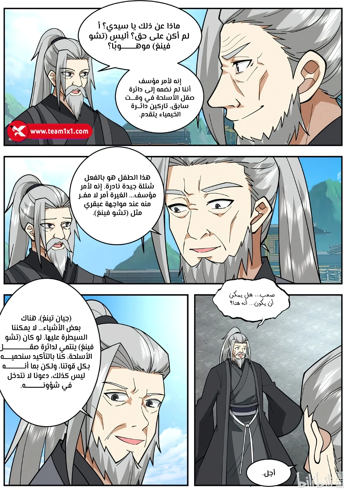 Martial God Asura الفصل 787 — صفحة 9