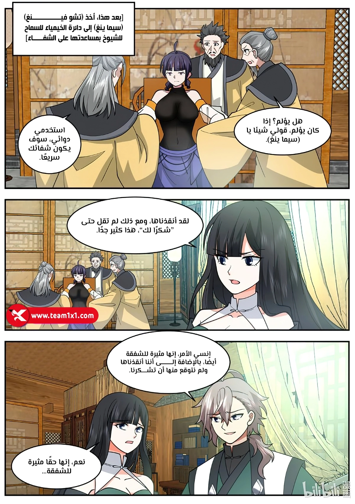 Martial God Asura الفصل 787 — صفحة 10