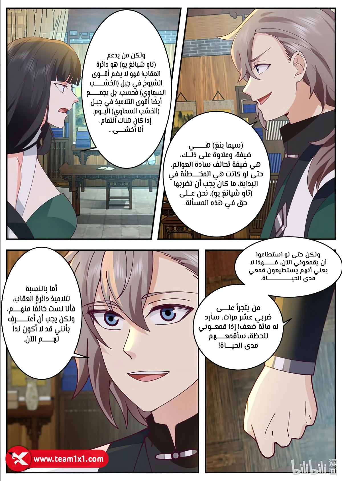 Martial God Asura الفصل 787 — صفحة 12