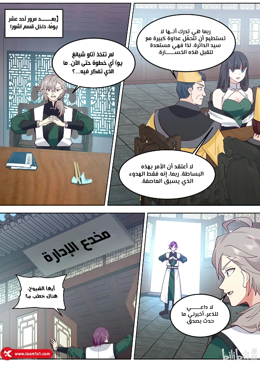 Martial God Asura الفصل 788 — صفحة 3