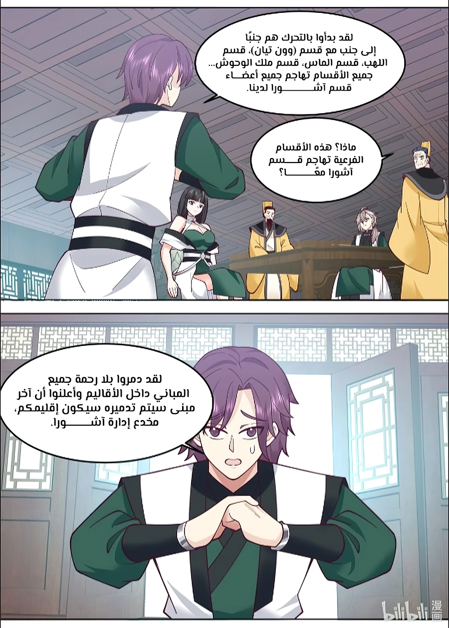 Martial God Asura الفصل 788 — صفحة 4