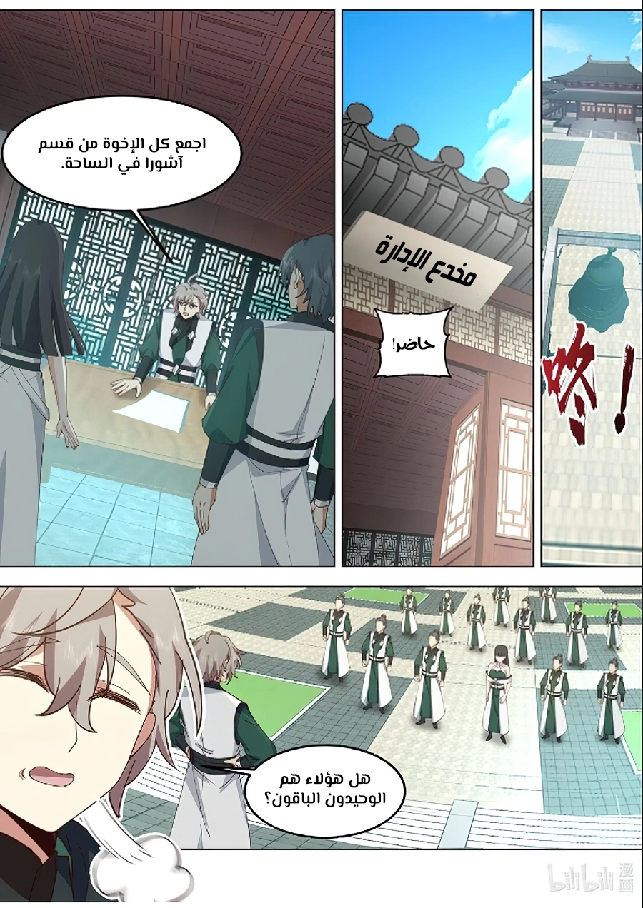 Martial God Asura الفصل 788 — صفحة 6