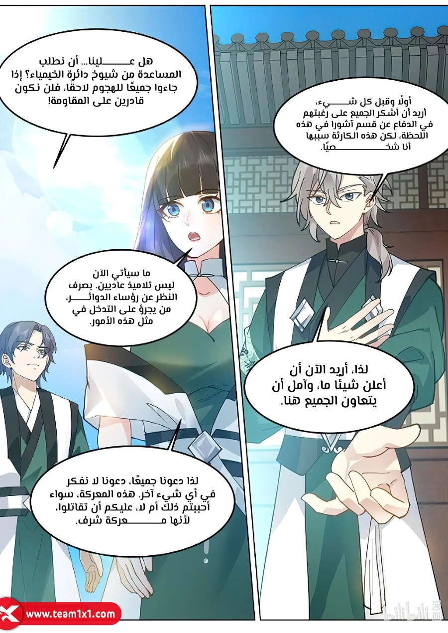Martial God Asura الفصل 788 — صفحة 7