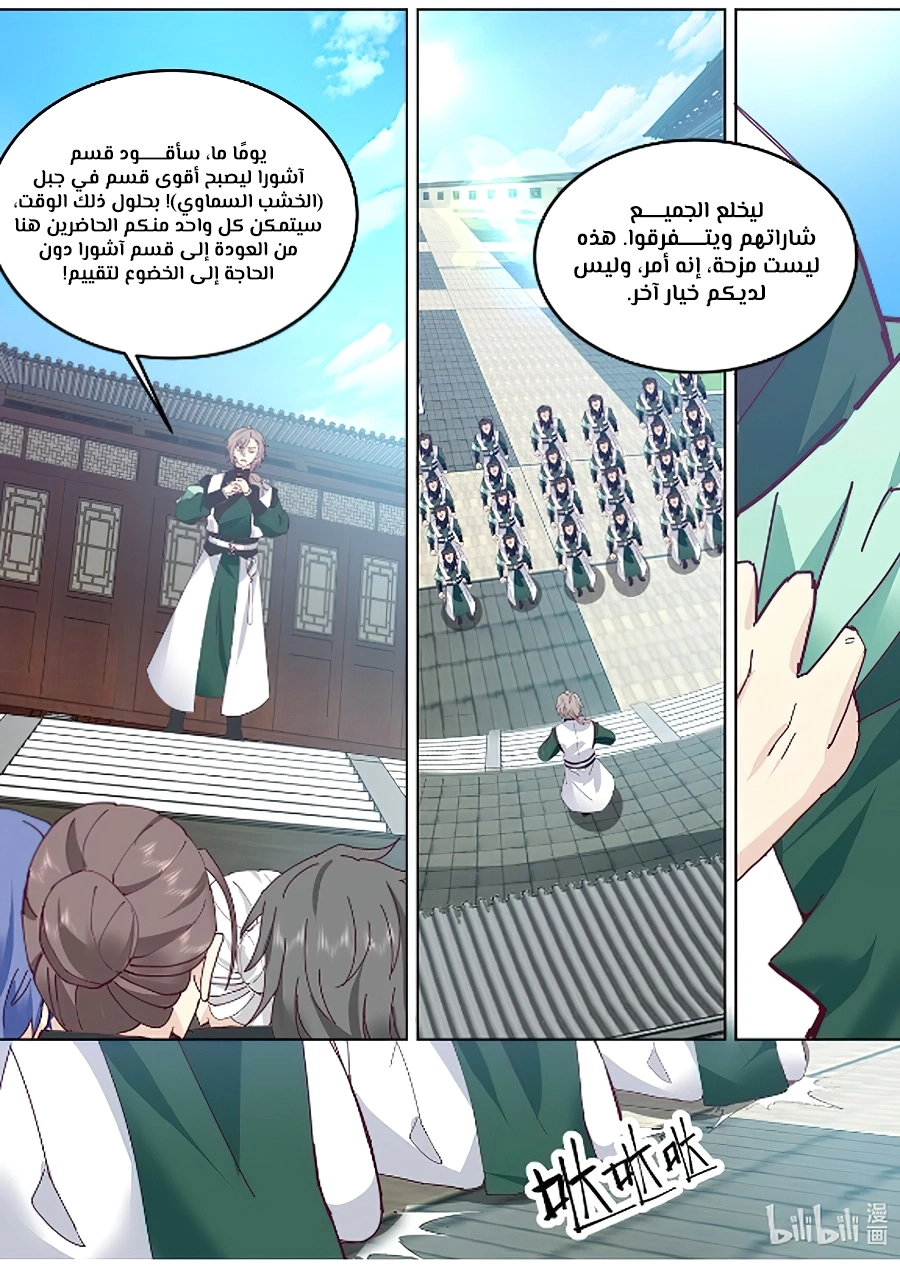 Martial God Asura الفصل 788 — صفحة 9