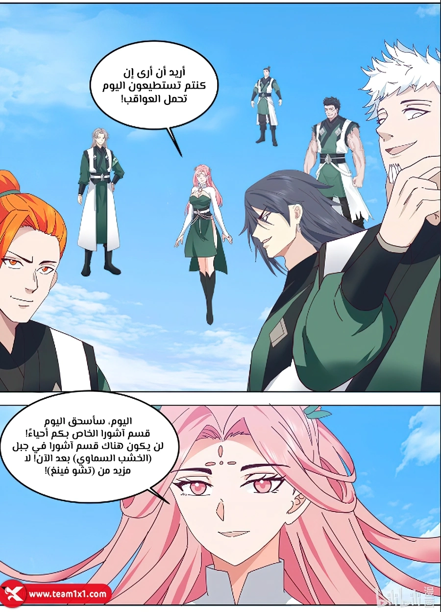 Martial God Asura الفصل 788 — صفحة 12
