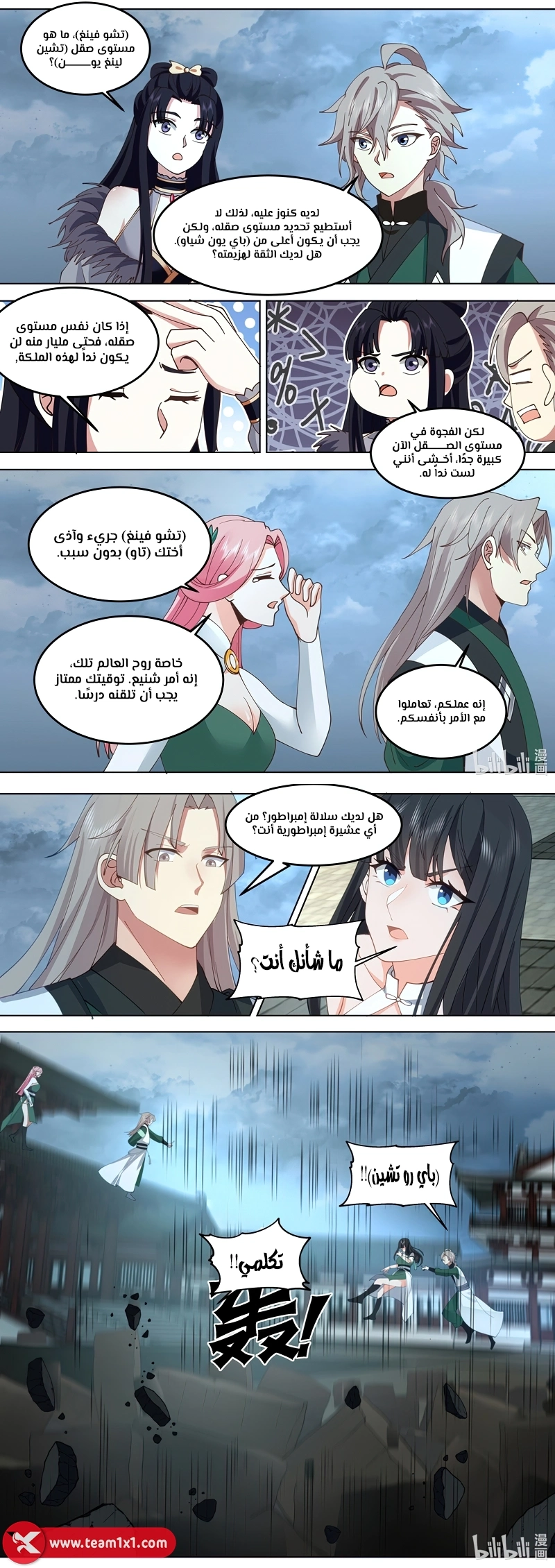 Martial God Asura الفصل 789 — صفحة 6