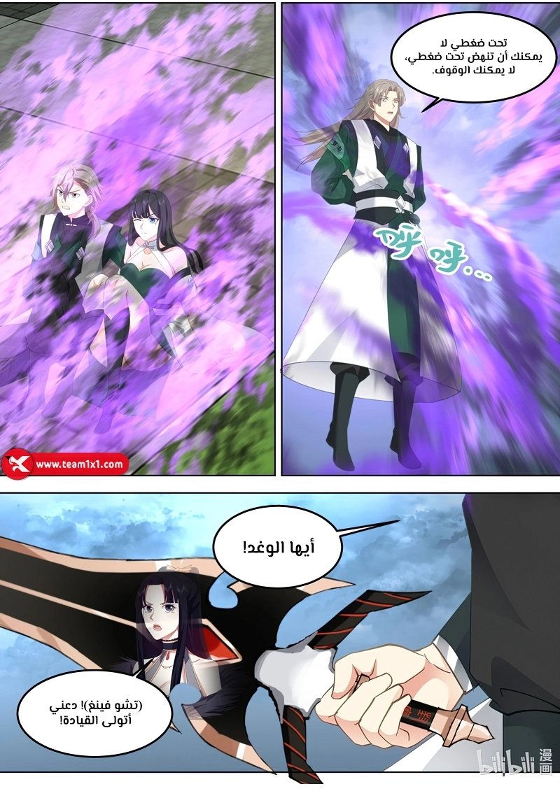 Martial God Asura الفصل 790 — صفحة 3