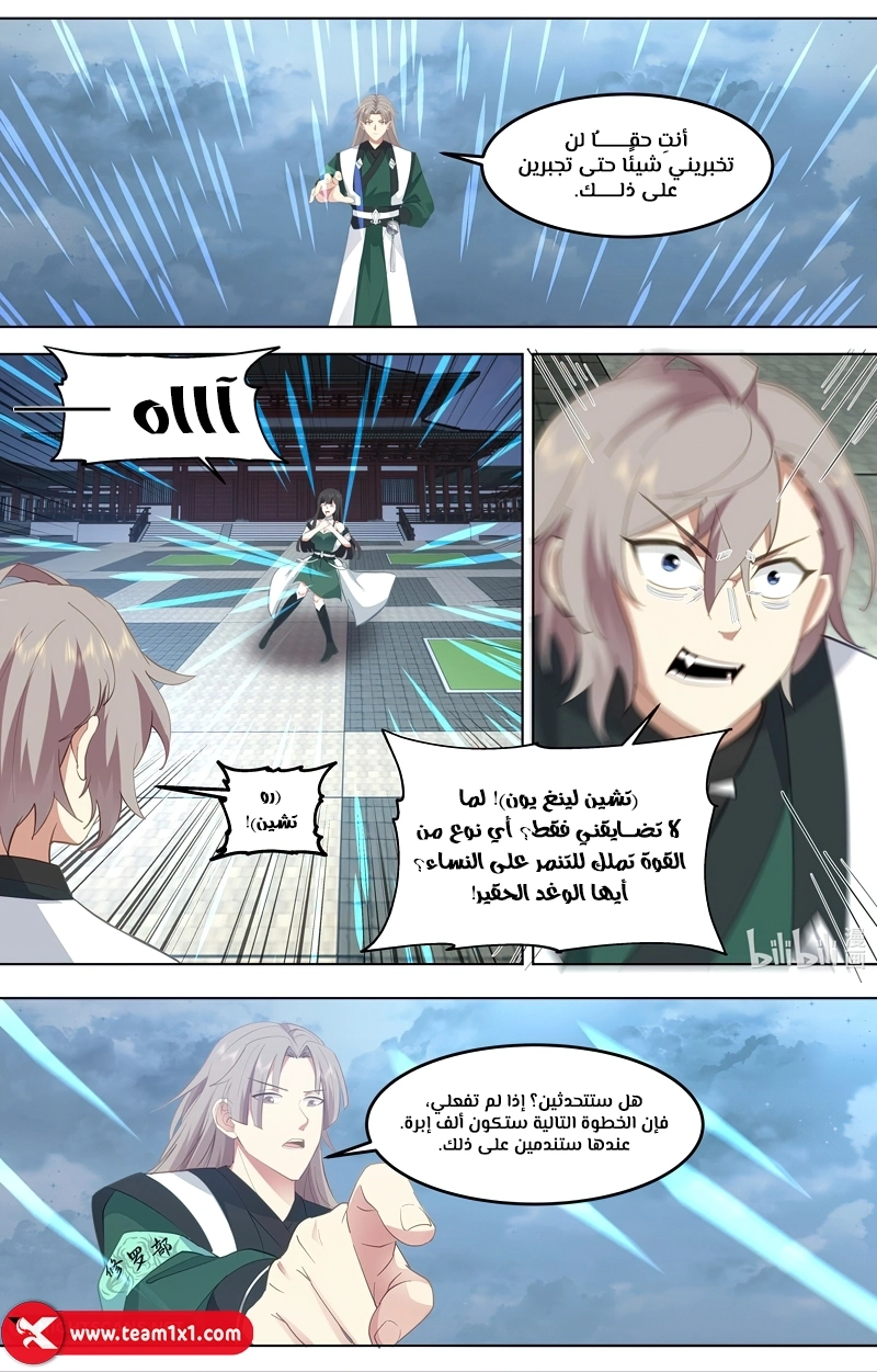 Martial God Asura الفصل 790 — صفحة 5