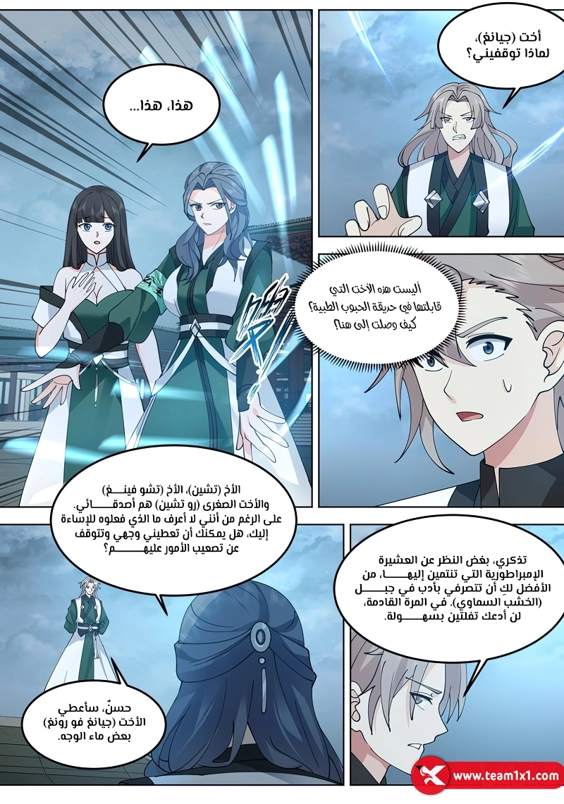 Martial God Asura الفصل 790 — صفحة 7