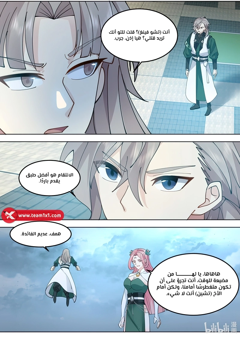 Martial God Asura الفصل 790 — صفحة 8