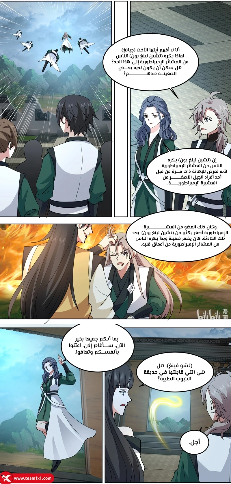 Martial God Asura الفصل 790 — صفحة 10